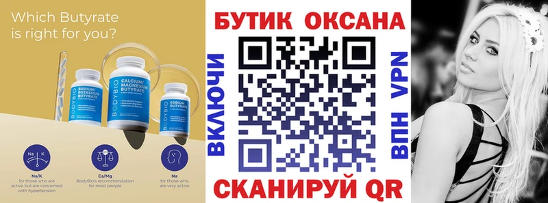 БУТИРАТ 99%  Новосиль 
