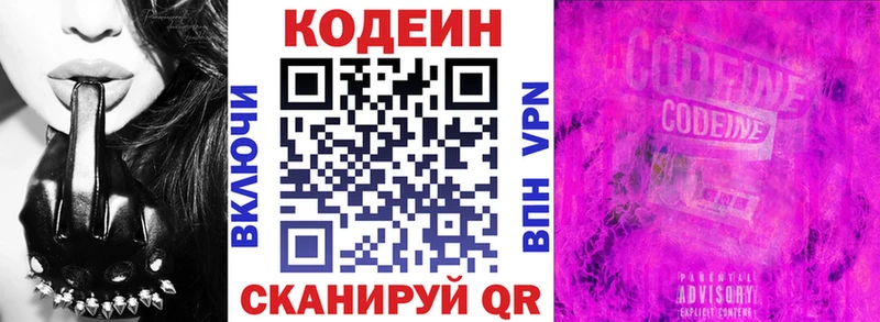 Кодеин Purple Drank  Новосиль 